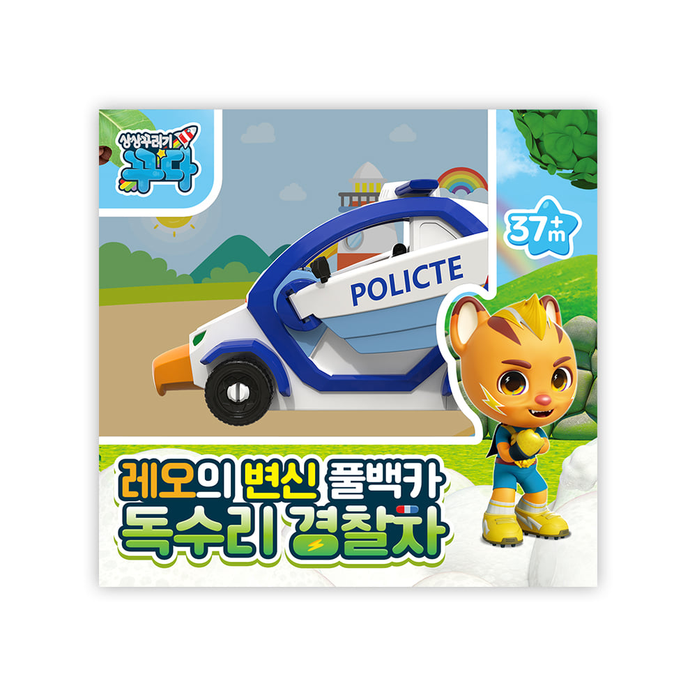 [상상꾸러기꾸다] 레오의 독수리 경찰차 변신 풀백카